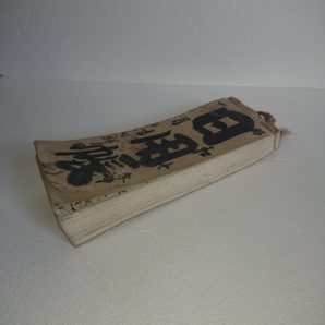 日用帳　大福帳