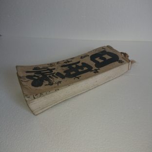 日用帳　大福帳