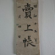 昭和十五年一月四日　大福帳(売上帳)