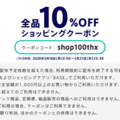 一閑張り　カゴバック　10％ＯＦＦクーポン券  安い　お得